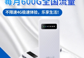 出國旅游用中億物聯(lián)網(wǎng)隨身WiFi！