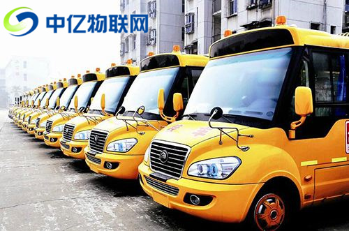 物聯(lián)網(wǎng)卡校車解決方案：車輛運(yùn)行狀況 GPS定位 視頻監(jiān)控動(dòng)態(tài)實(shí)時(shí)更新！