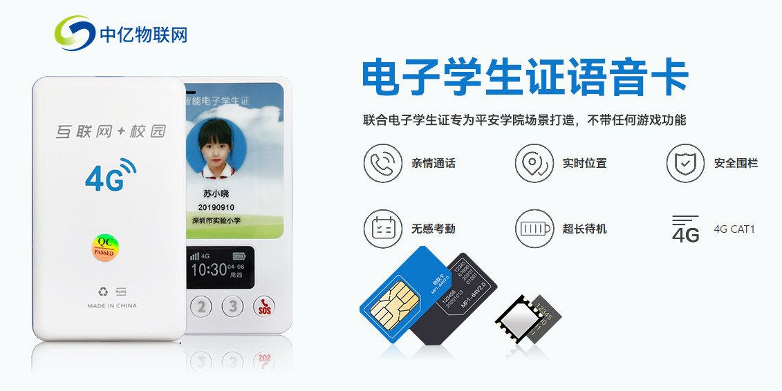 電子學(xué)生證語音卡